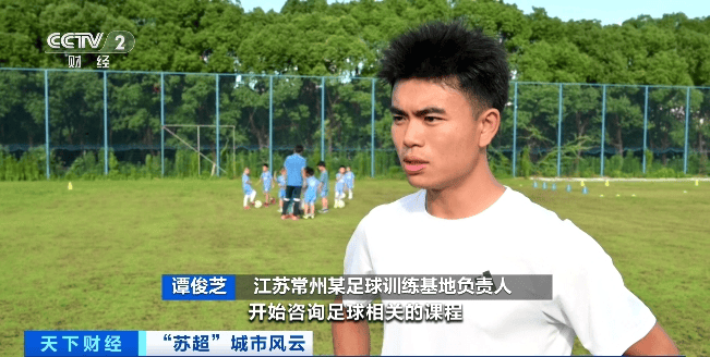 “苏超”火热蔓延,这一领域消费暴增