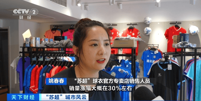 “苏超”火热蔓延,这一领域消费暴增