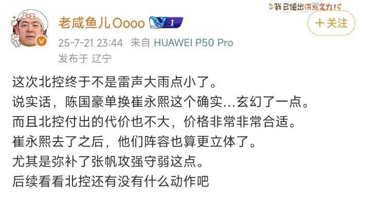 CBA重磅交易完成！崔永熙和陈国豪互换东家，北控男篮得偿所愿！