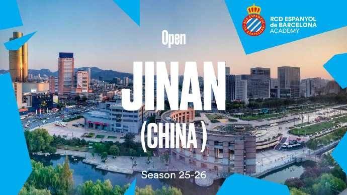 西班牙人官方:俱乐部在中国济南开设足球学院