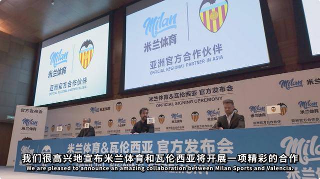 跨界协作，米兰体育成瓦伦西亚俱乐部合作伙伴